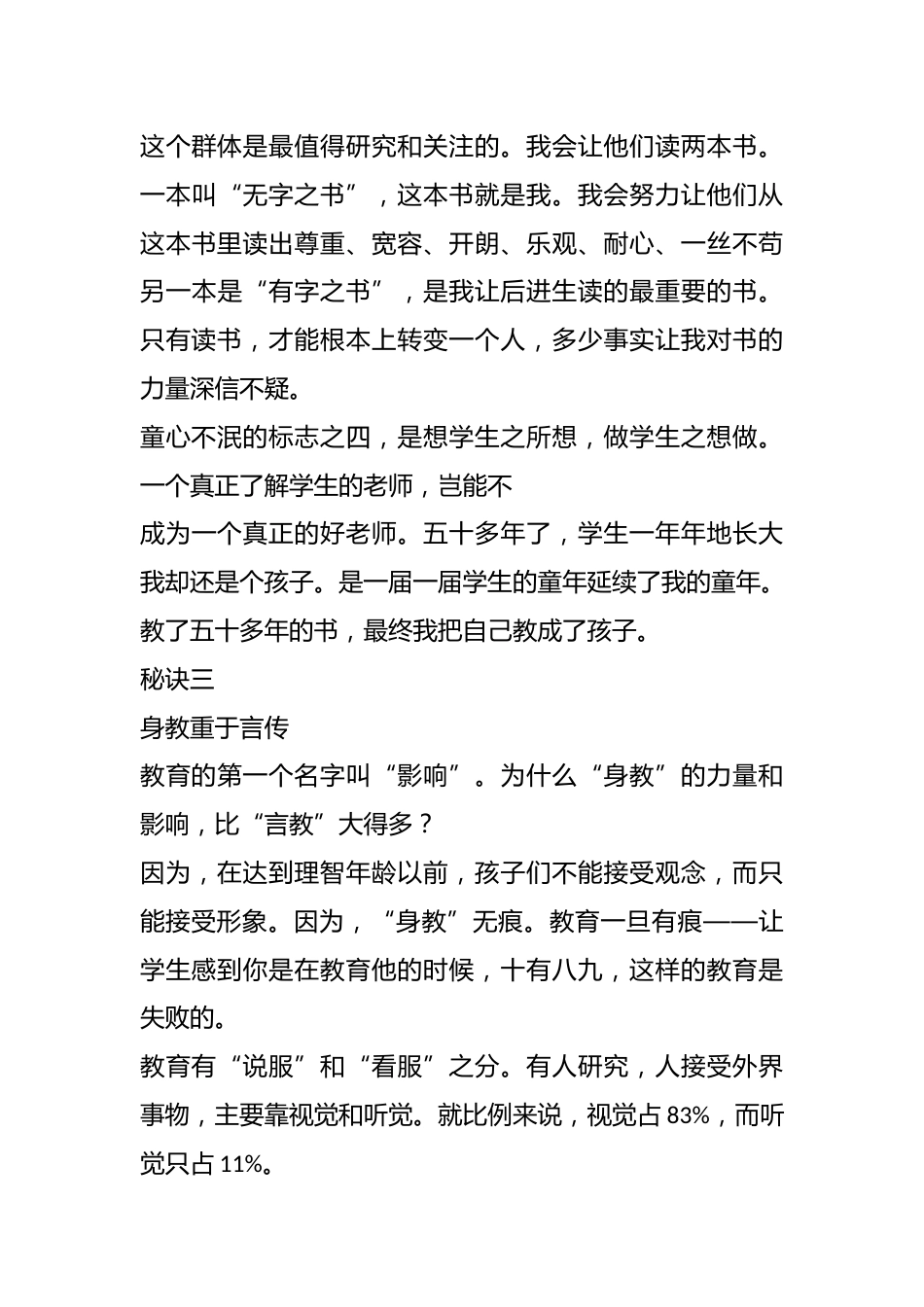 特级教师于永正:5个秘決,做让学生喜欢的老师_第3页