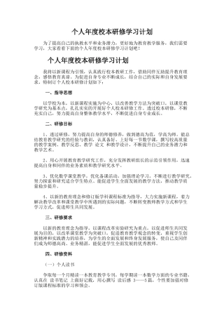 5.个人年度校本研修学习计划