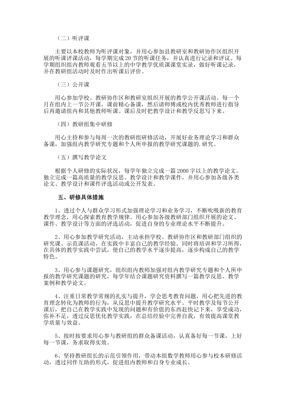 5.个人年度校本研修学习计划_第2页