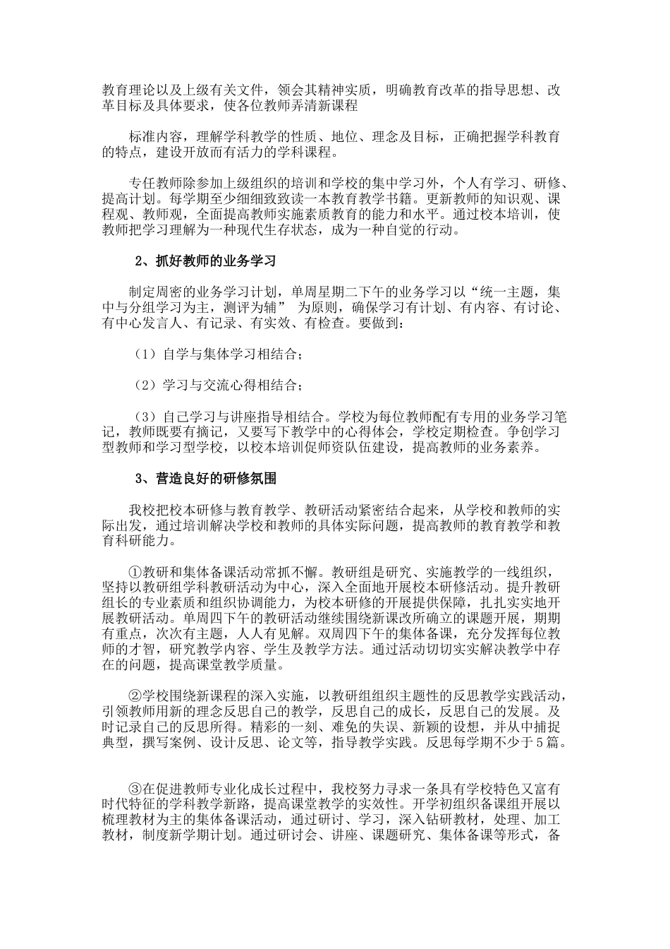 6.教研组校本研修学习计划_第2页