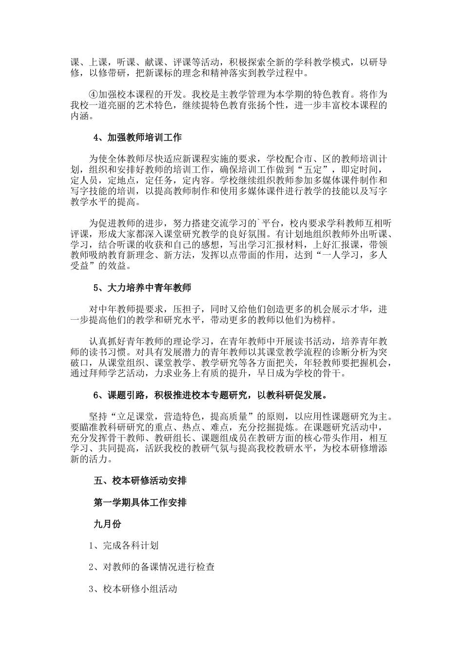 6.教研组校本研修学习计划_第3页