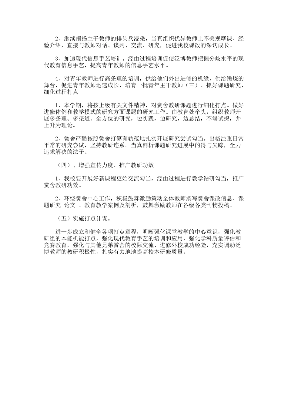 7.学习校本研修的工作计划范文_第2页