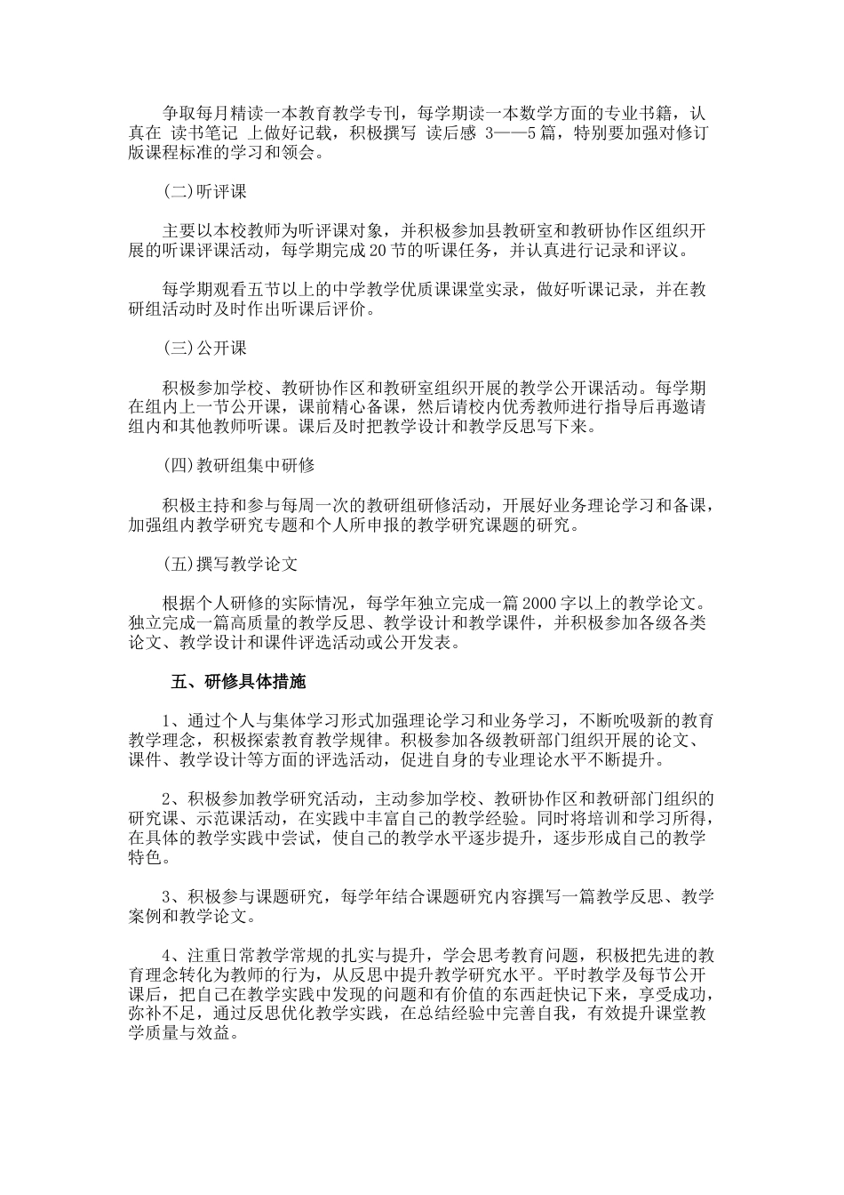 8.校本研修的学习计划内容_第2页
