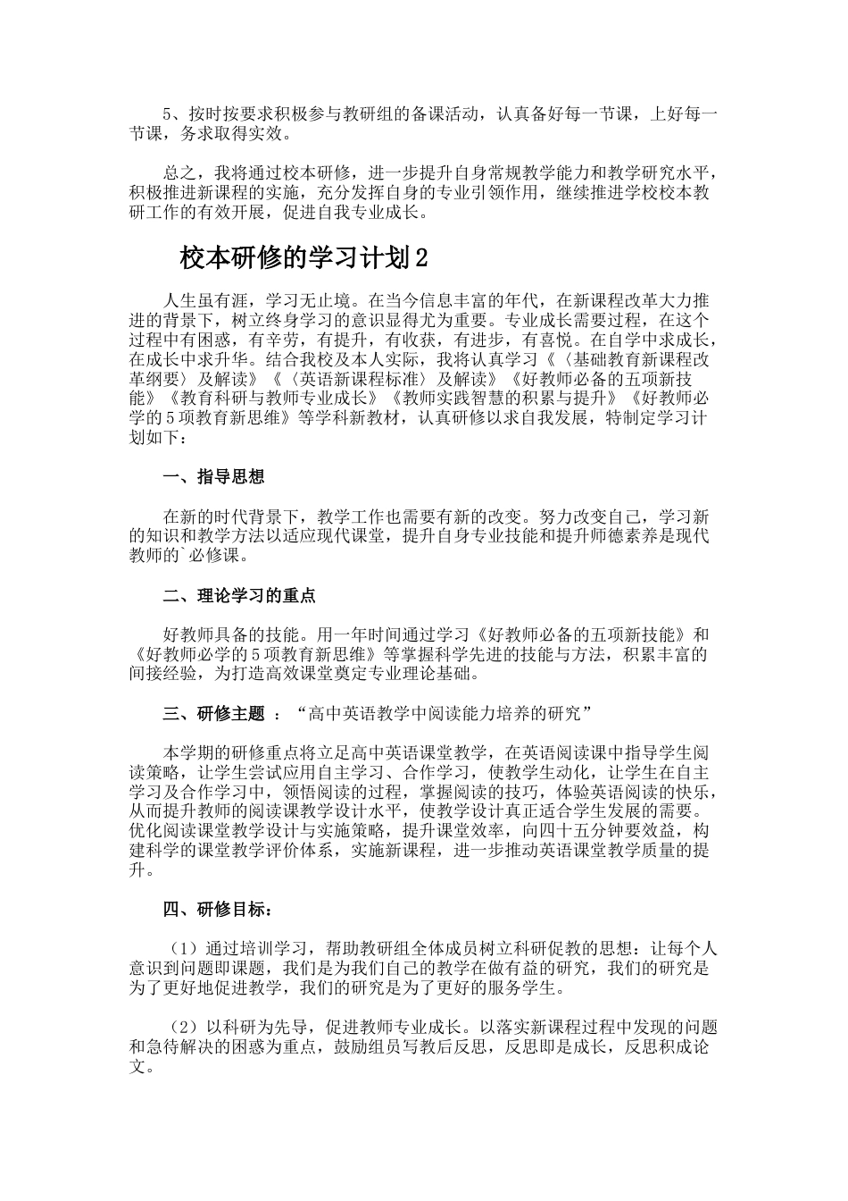 8.校本研修的学习计划内容_第3页