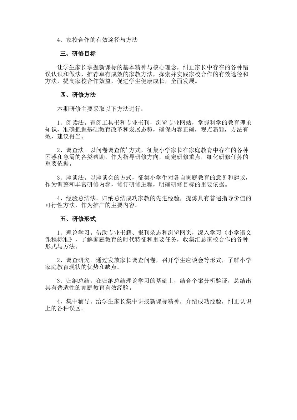 9.小学教师个人校本研修计划_第2页
