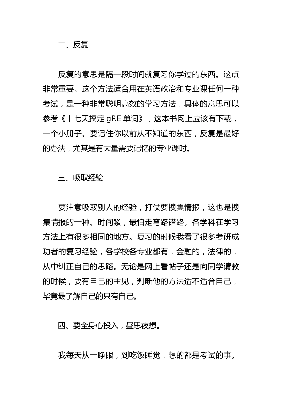 考研经验分享交流会总结(通用10篇)_第2页