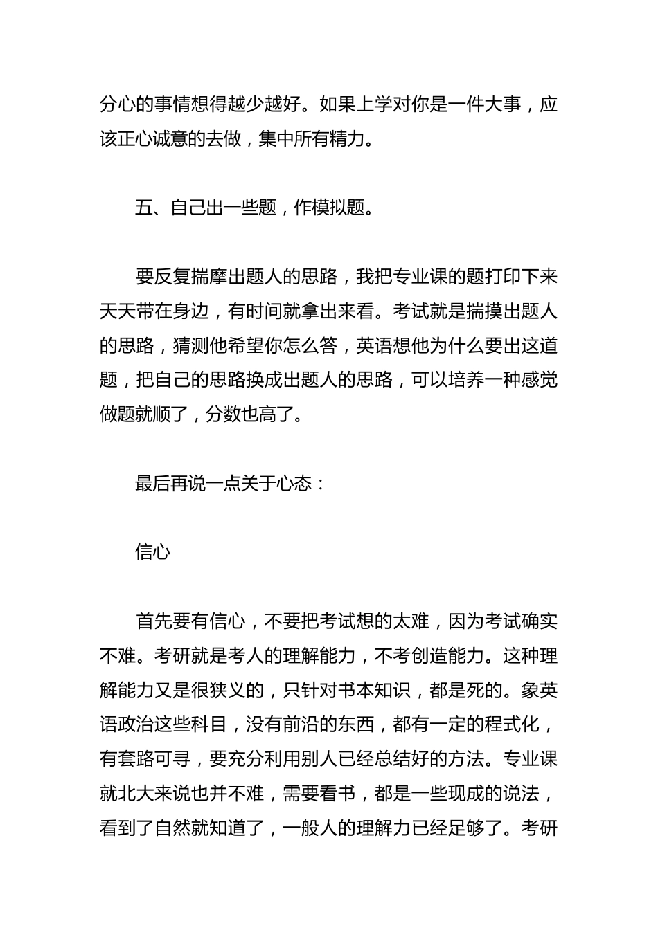 考研经验分享交流会总结(通用10篇)_第3页