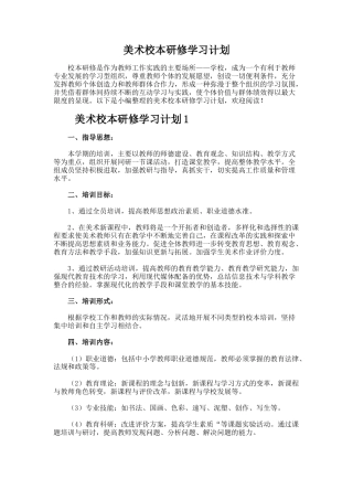 10.美术校本研修学习计划