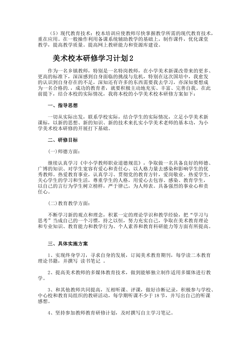 10.美术校本研修学习计划_第2页