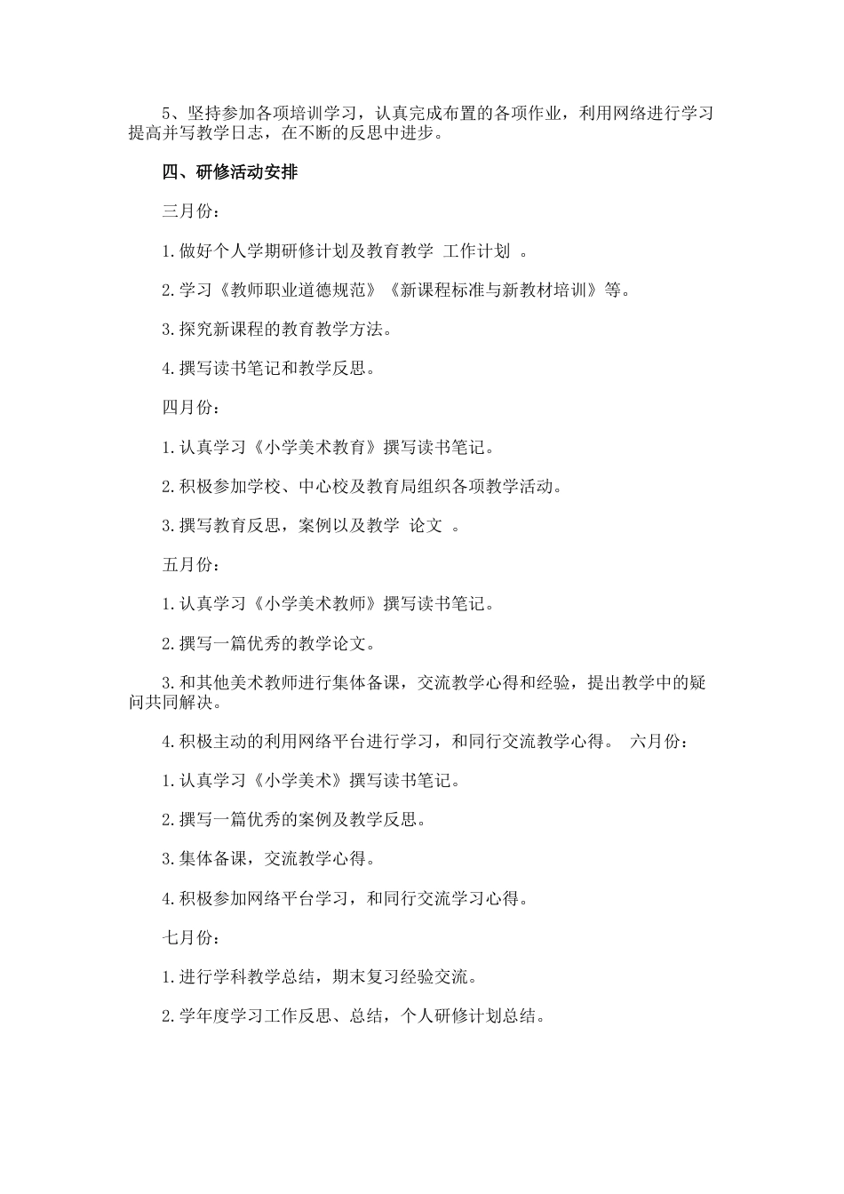 10.美术校本研修学习计划_第3页
