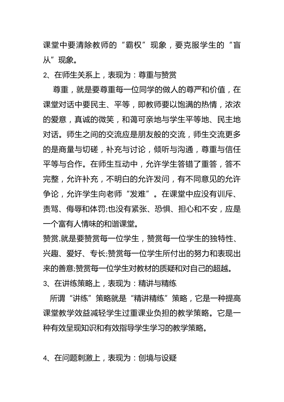 10大教学策略让你轻松打造高效课堂_第2页