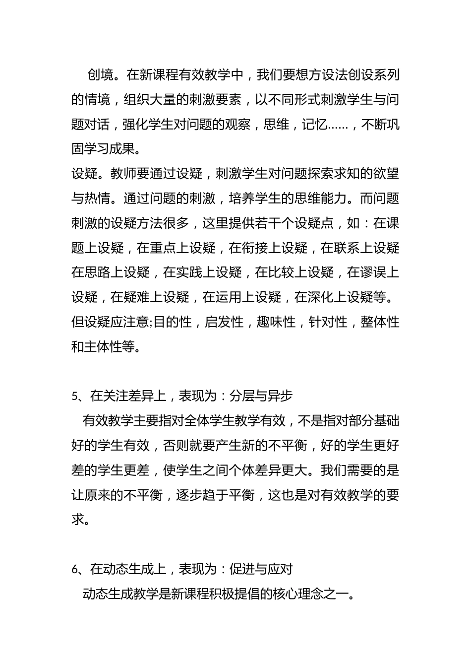 10大教学策略让你轻松打造高效课堂_第3页