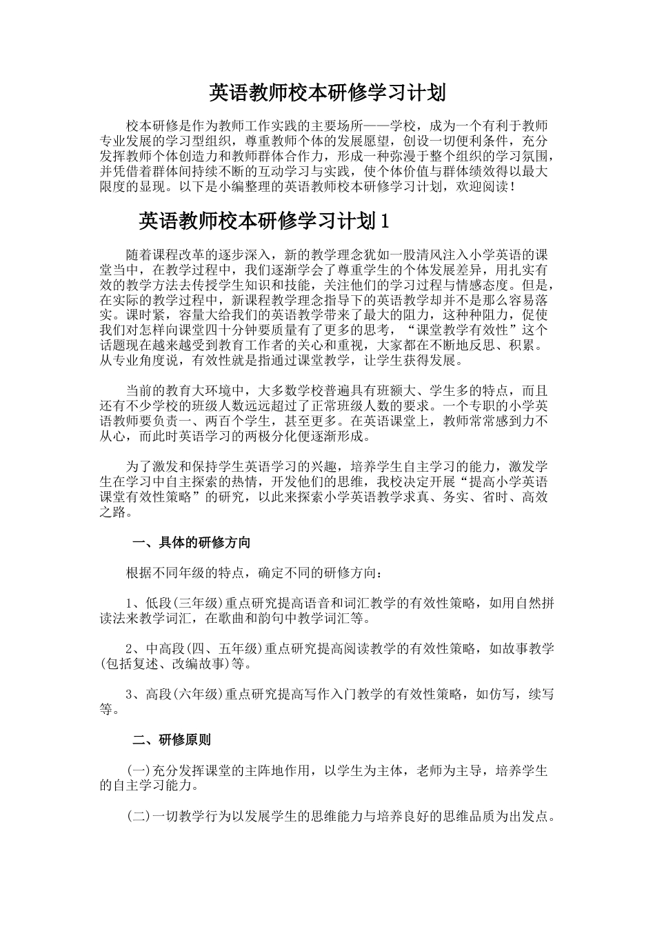 12.英语教师校本研修学习计划_第1页