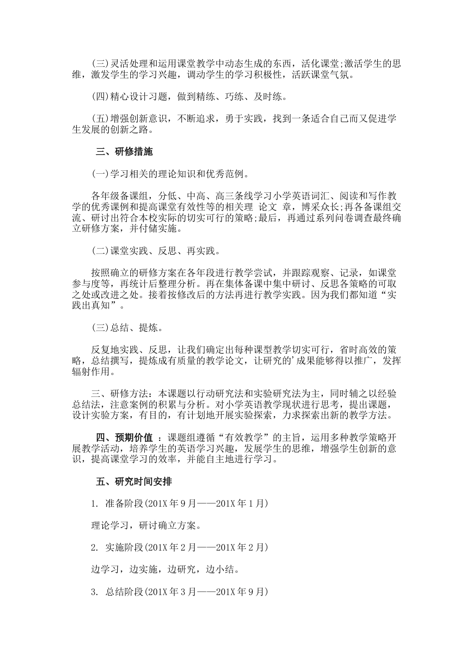 12.英语教师校本研修学习计划_第2页