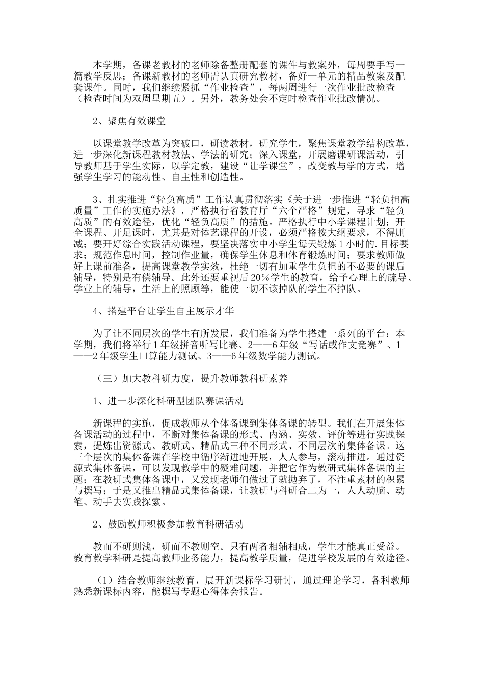 14.小学第一学期教学科研校本培训工作计划_第2页