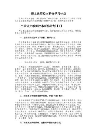 16.语文教师校本研修学习计划
