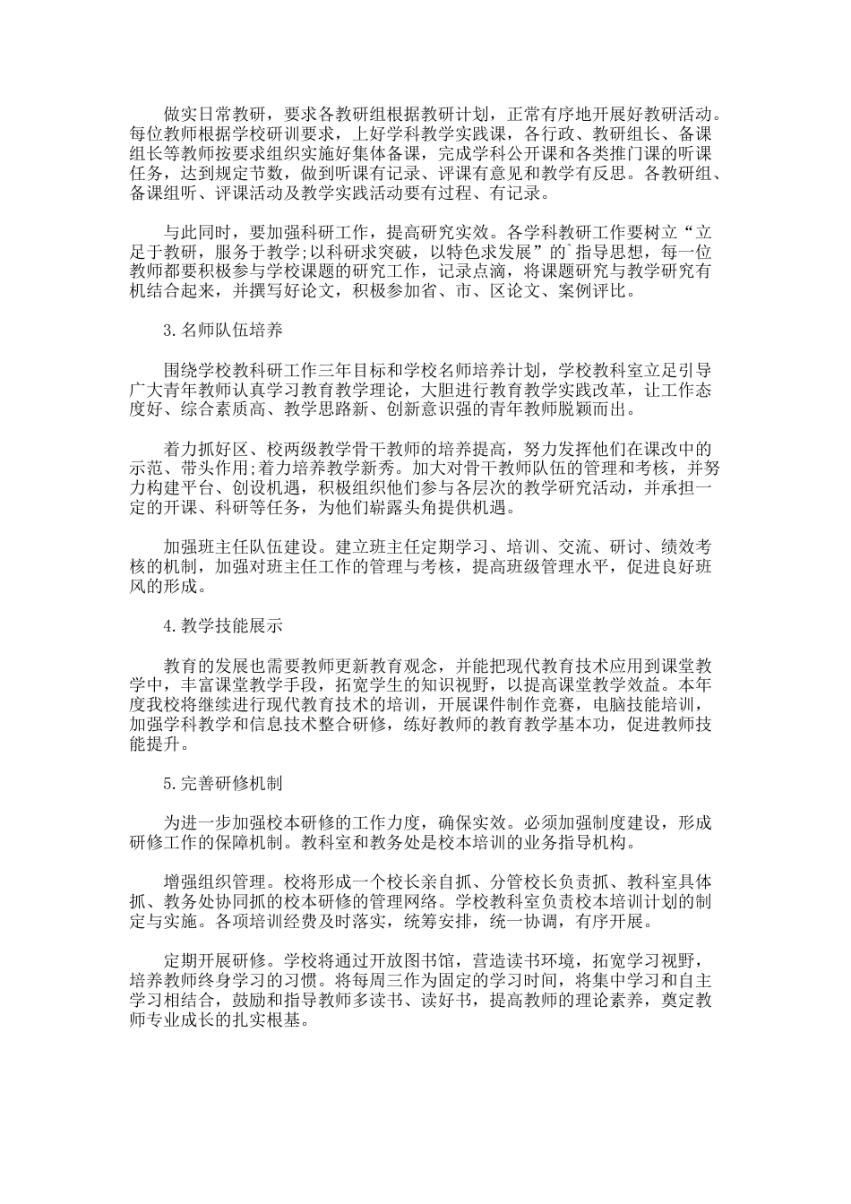 16.语文教师校本研修学习计划_第3页