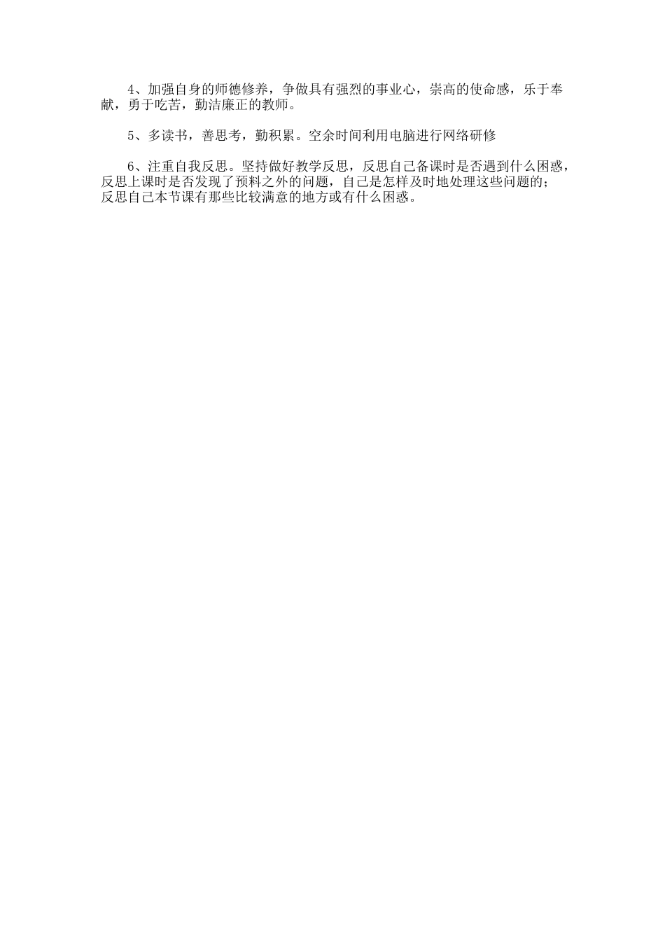 18.体育校本研修学习实施计划_第2页