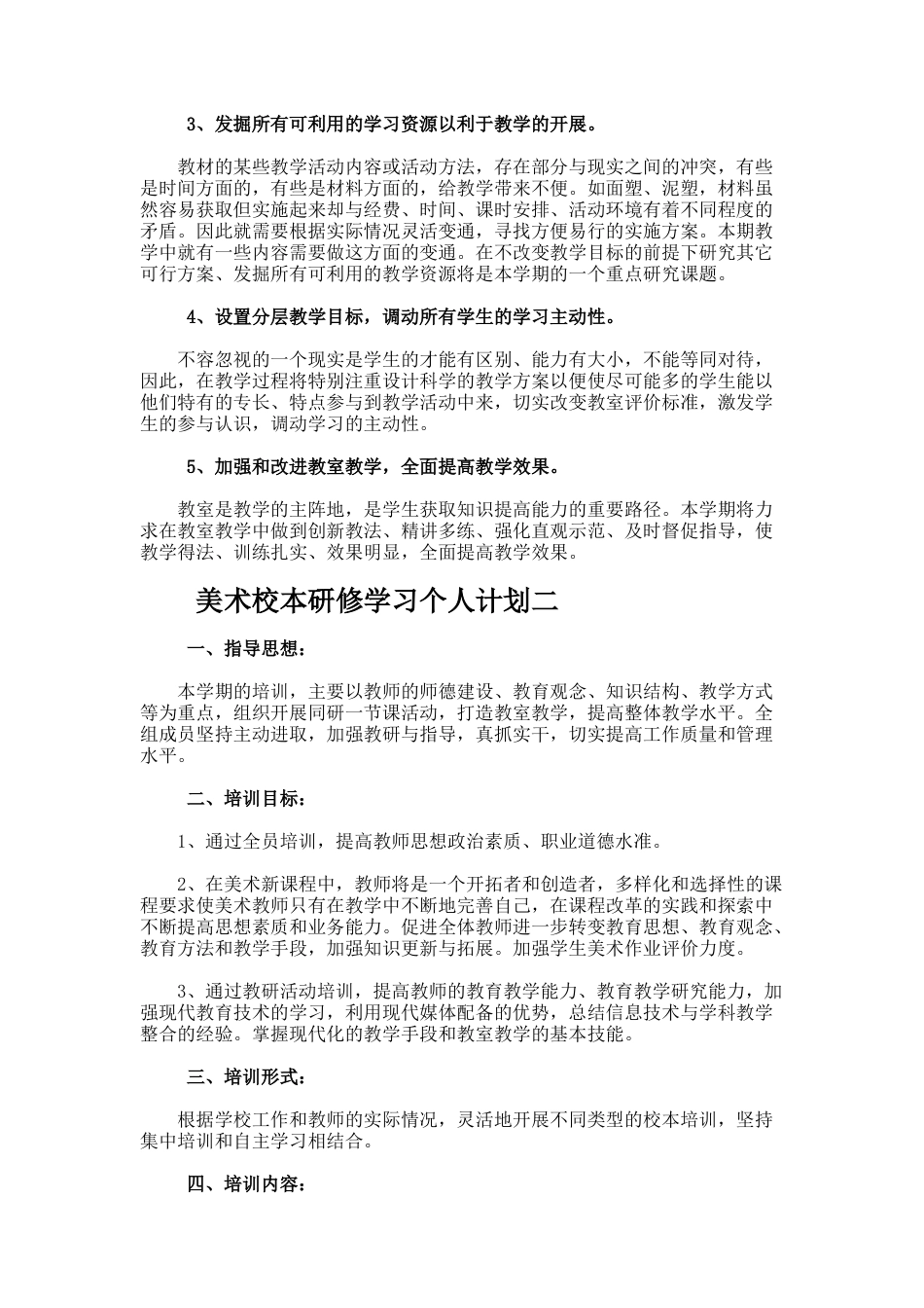 19.美术校本研修学习个人计划_第2页
