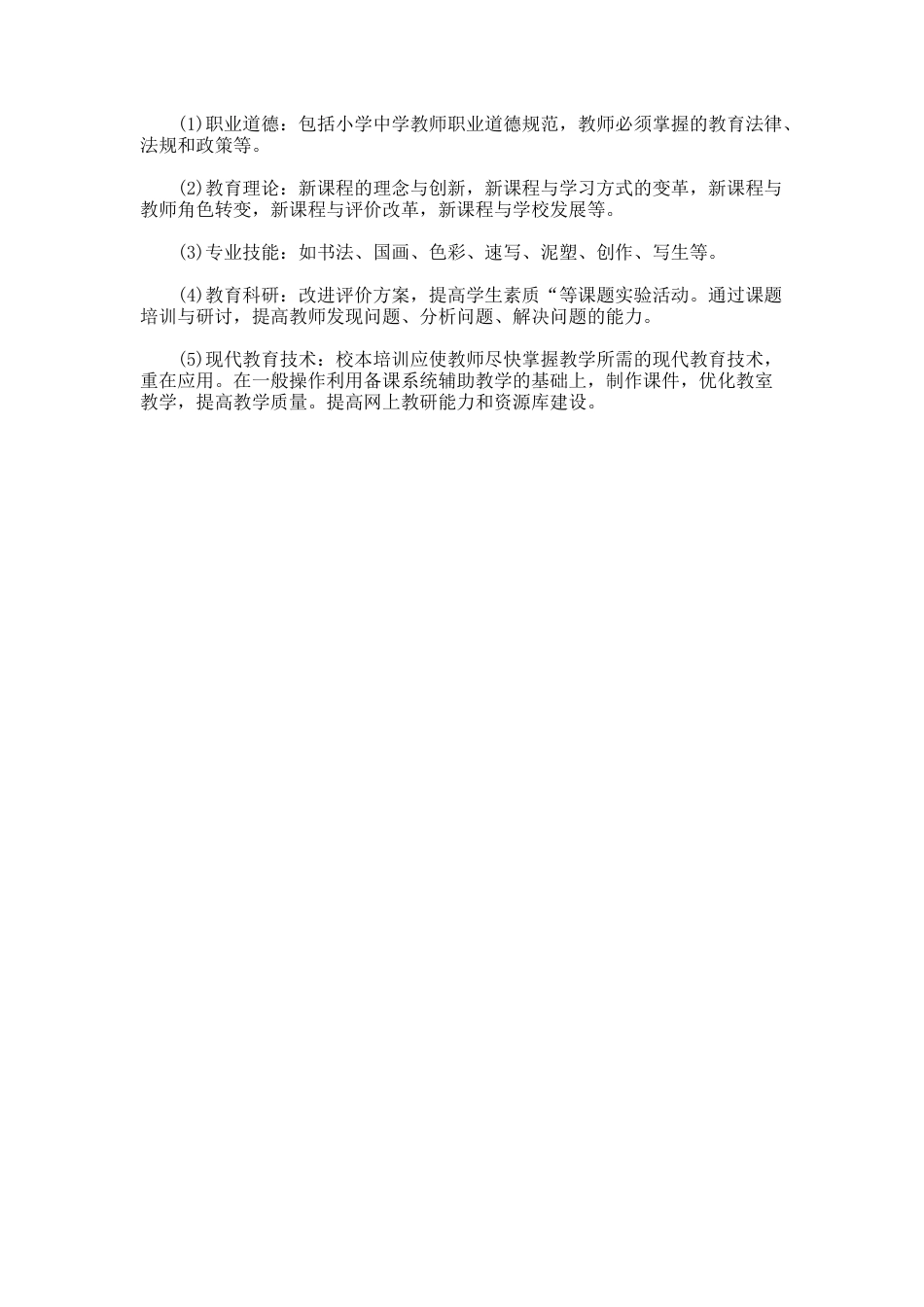 19.美术校本研修学习个人计划_第3页