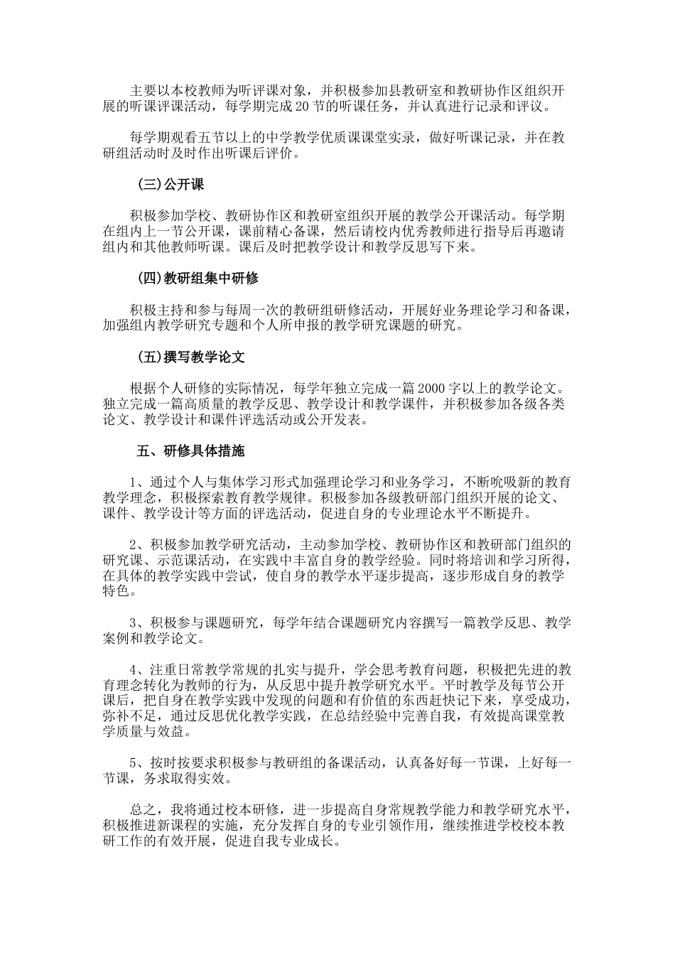 20.校本研修学习个人发展计划_第2页