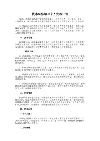 20.校本研修学习个人发展计划