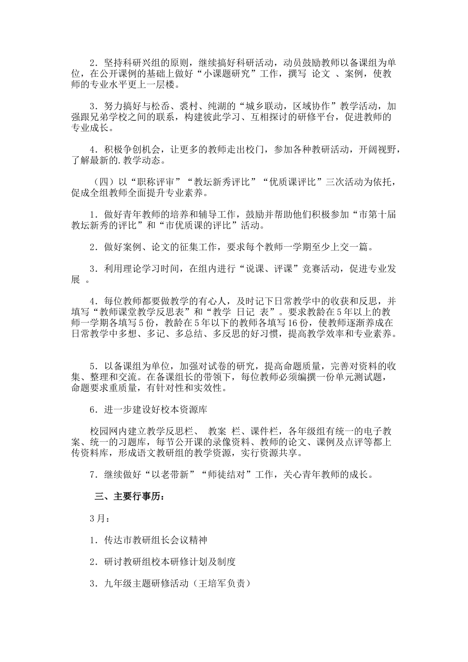 22.初中语文校本研修学习计划_第2页