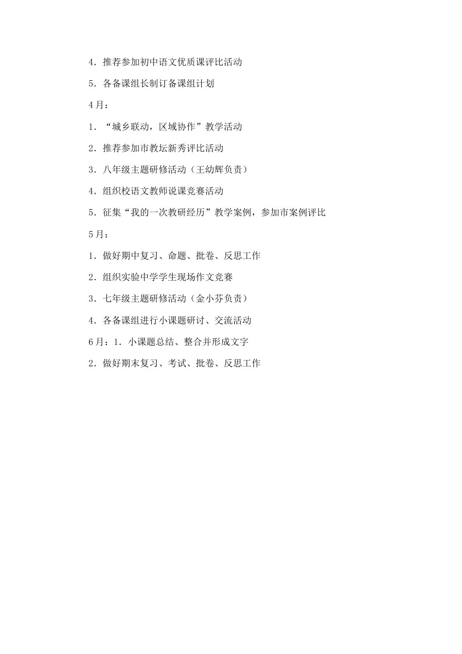 22.初中语文校本研修学习计划_第3页