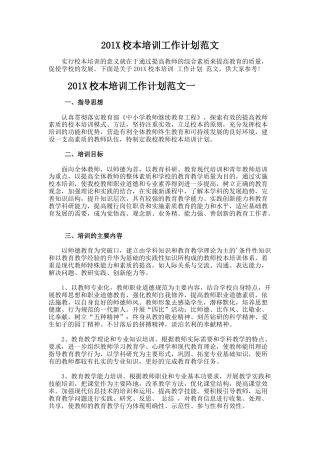 23.201X校本培训工作计划范文