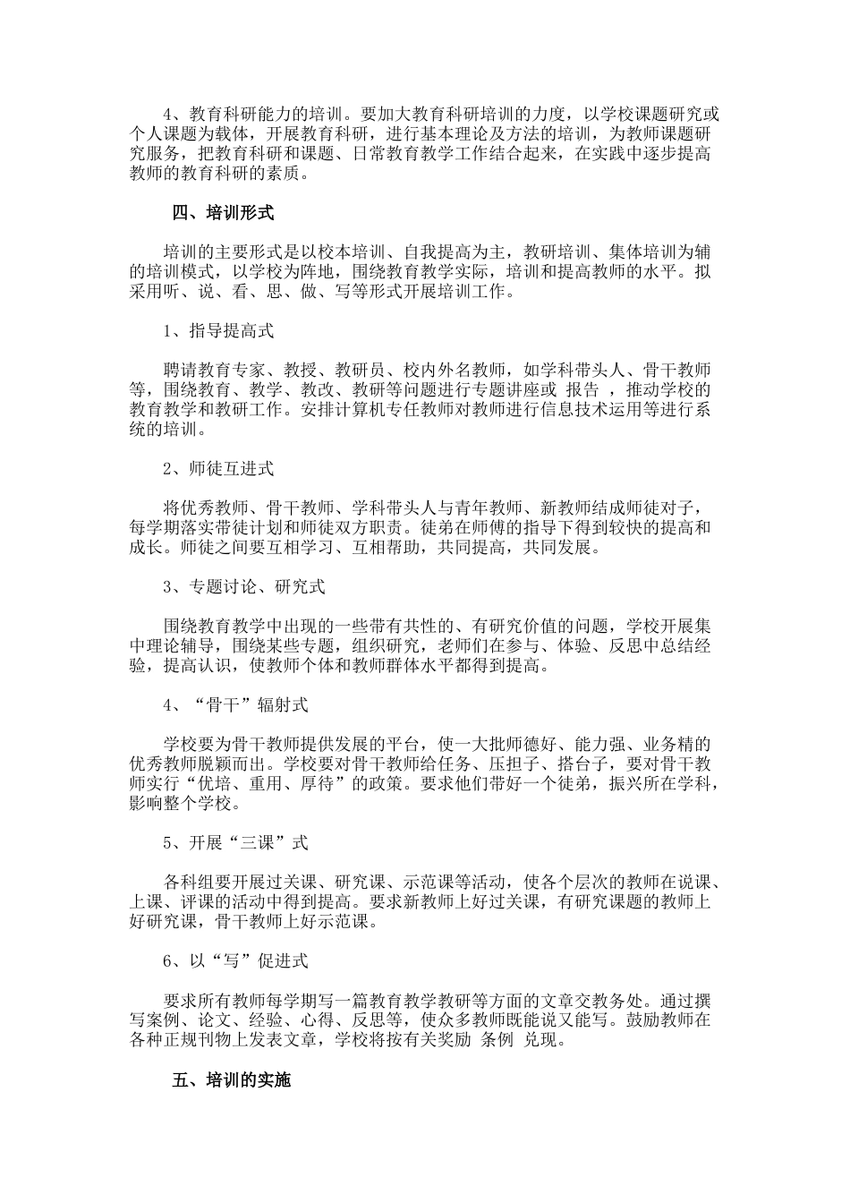 23.201X校本培训工作计划范文_第2页