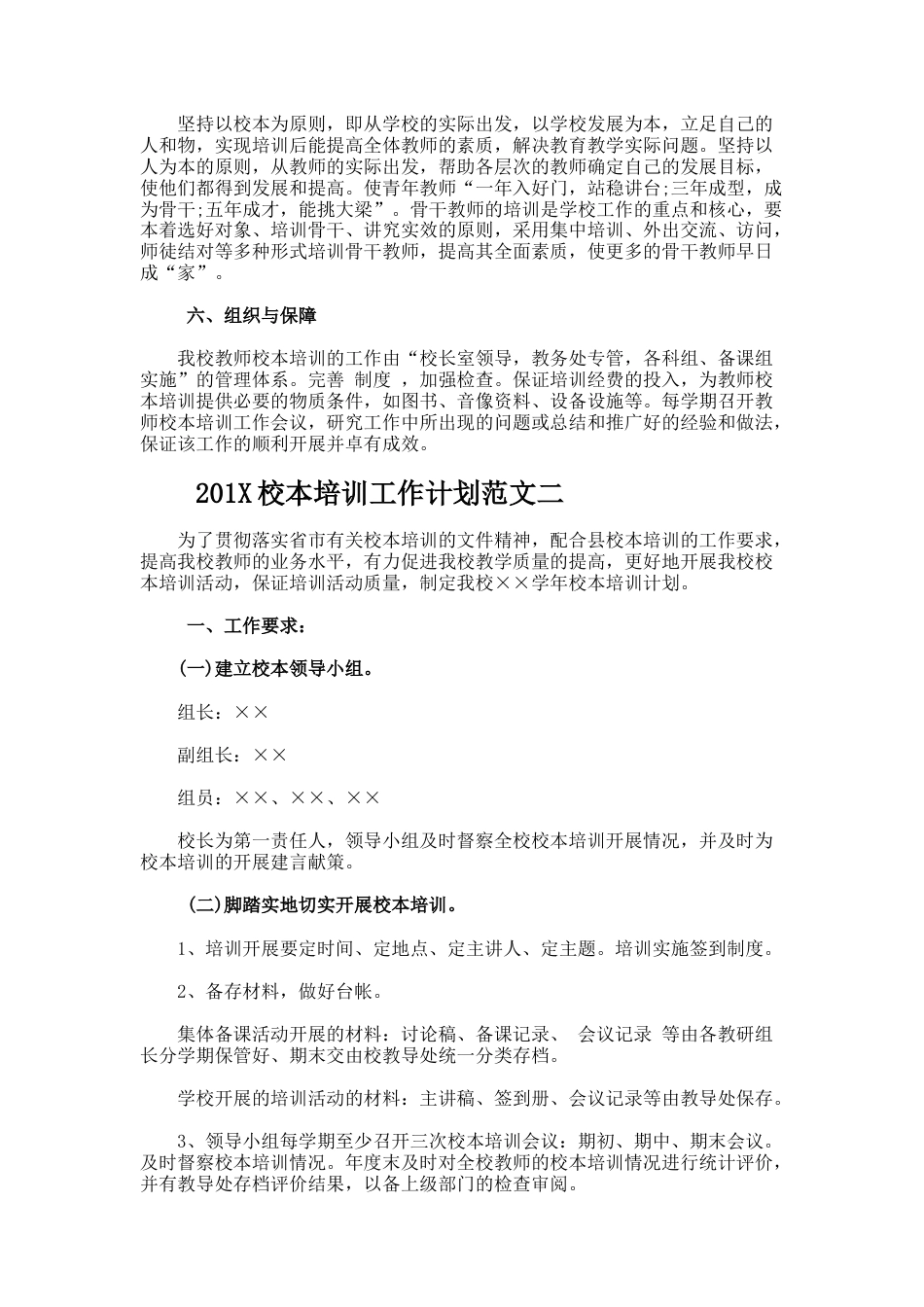 23.201X校本培训工作计划范文_第3页