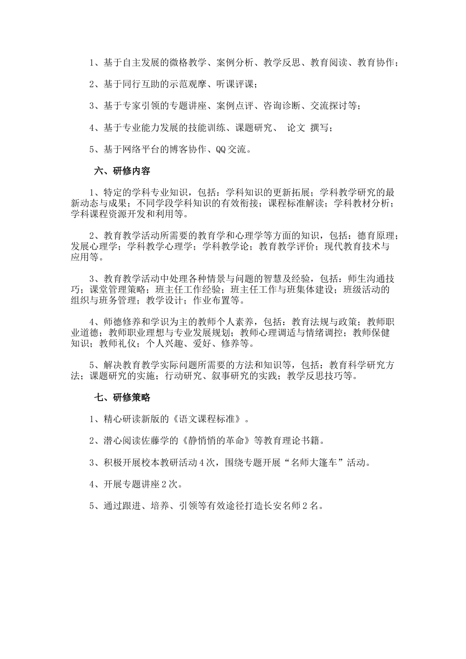 25.语文校本研修学习个人计划_第2页