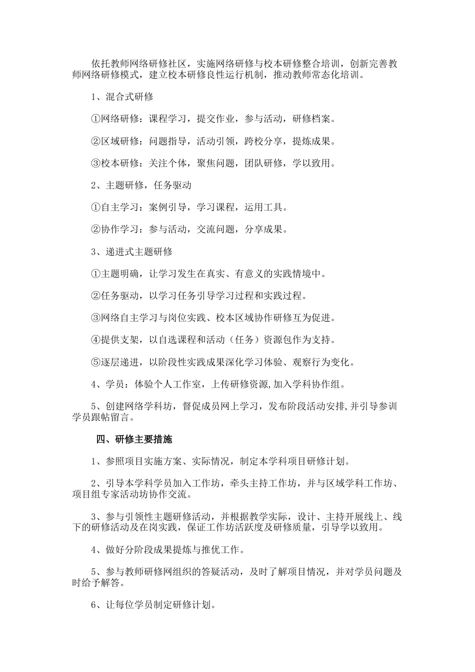 26.初中数学校本研修学习计划_第2页