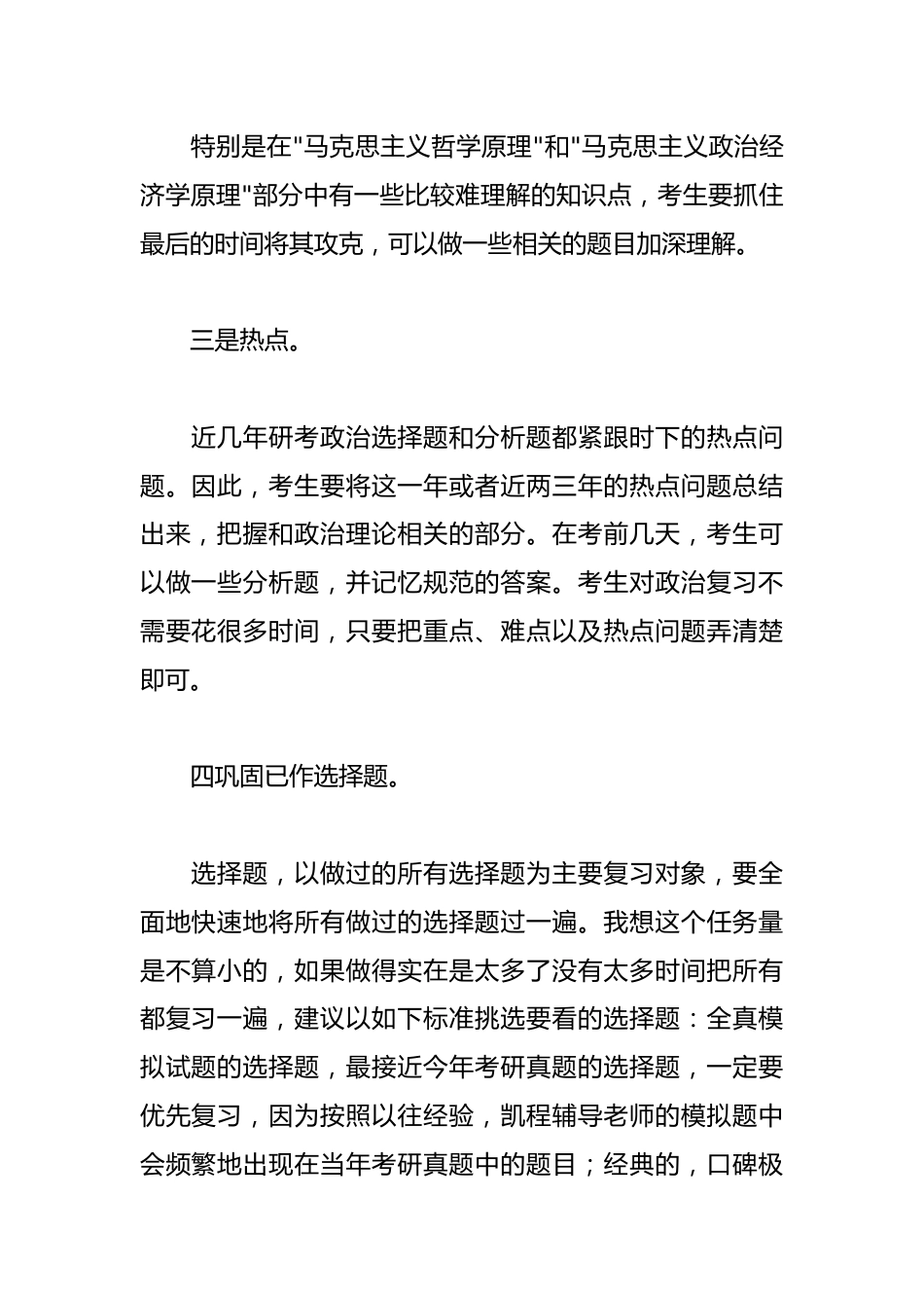 考研学习计划(精选26篇)_第2页