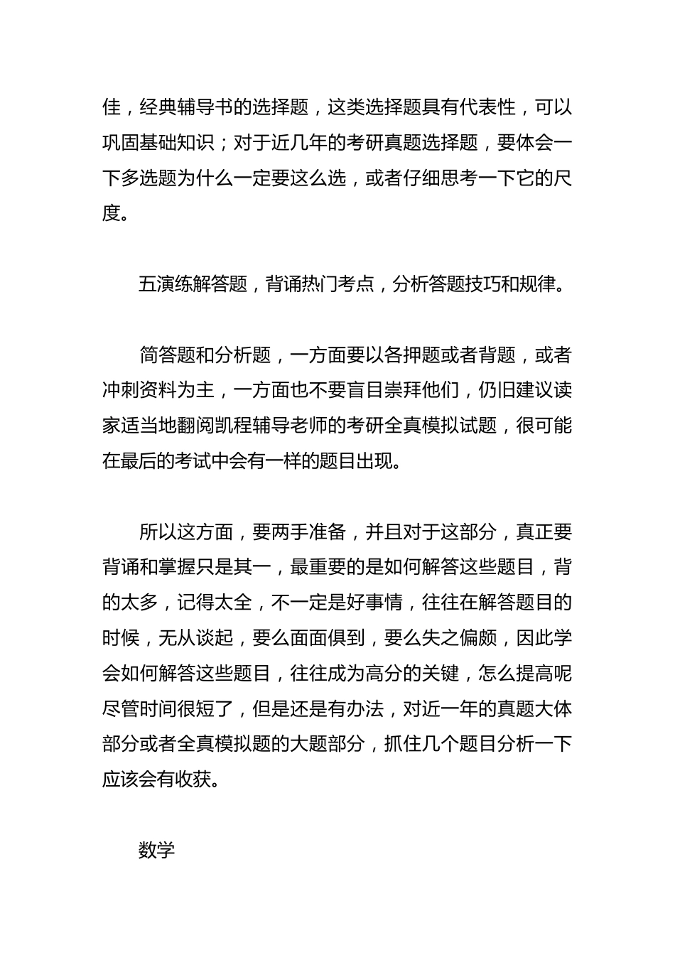 考研学习计划(精选26篇)_第3页