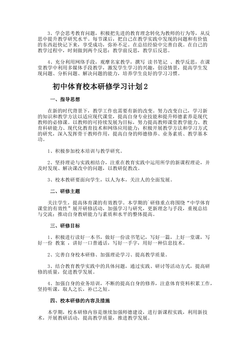 29.初中体育校本研修学习计划_第2页
