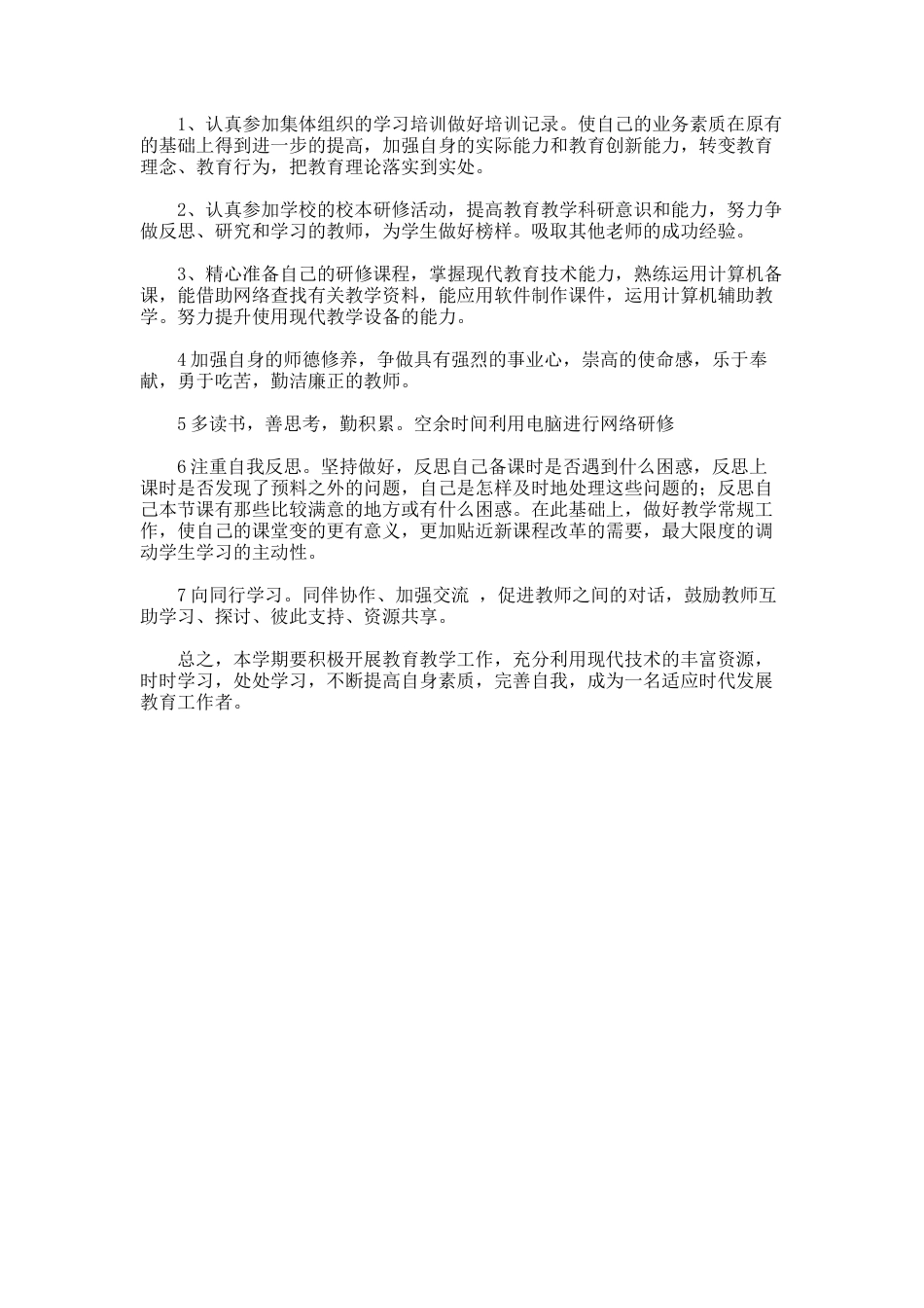 29.初中体育校本研修学习计划_第3页