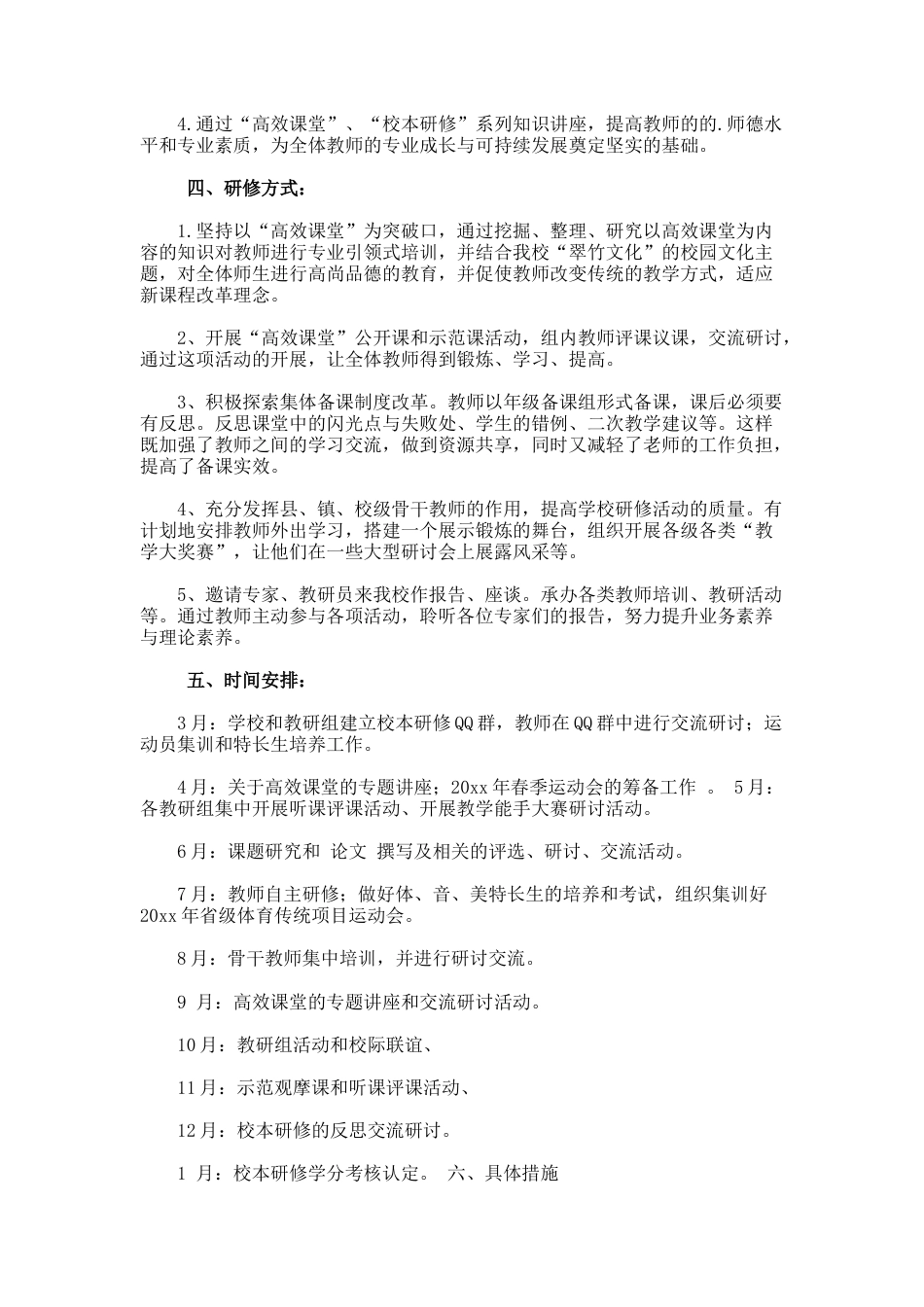 30.音乐个人校本研修学习计划_第2页