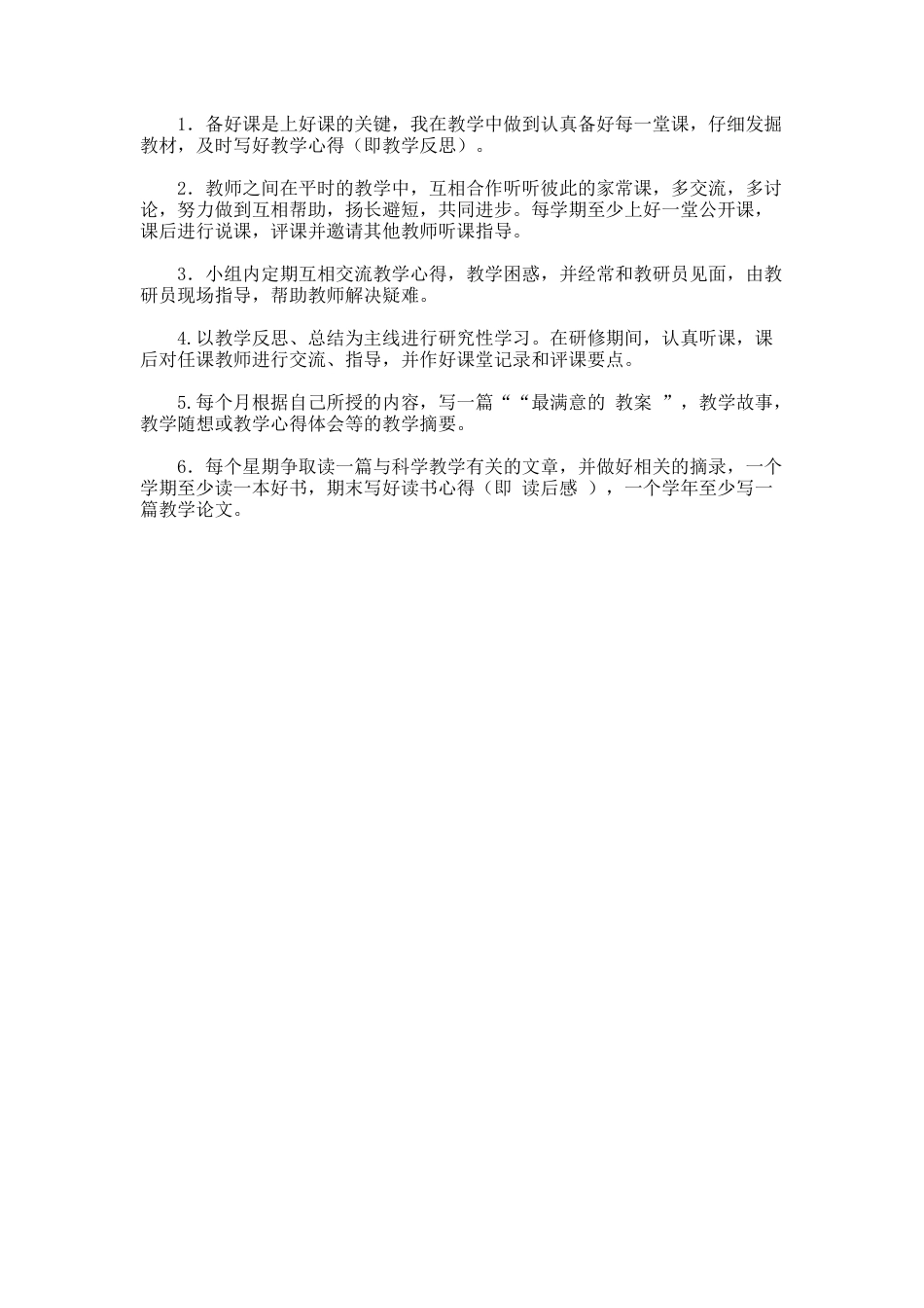 30.音乐个人校本研修学习计划_第3页