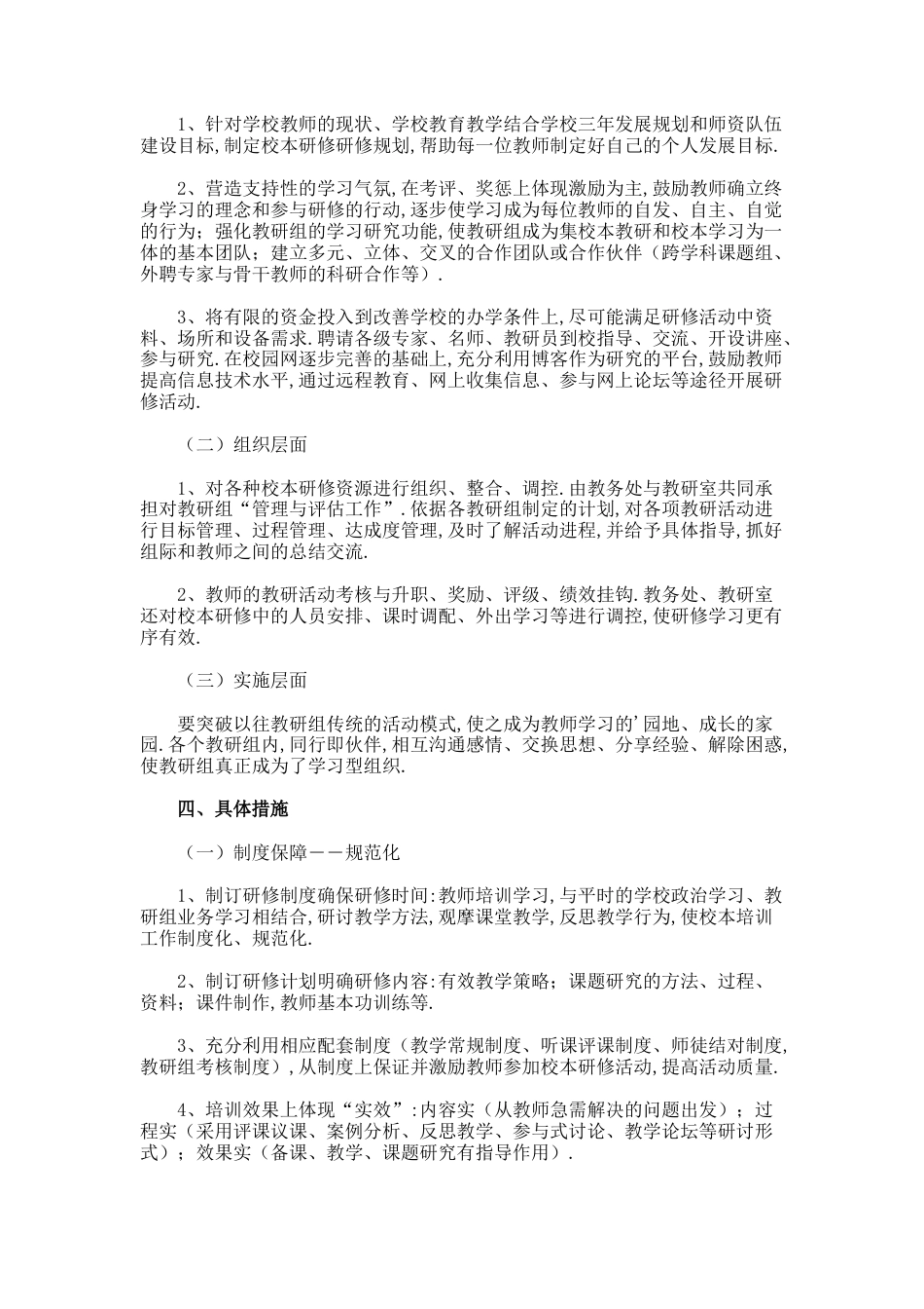 31.音乐教师校本研修学习计划_第2页