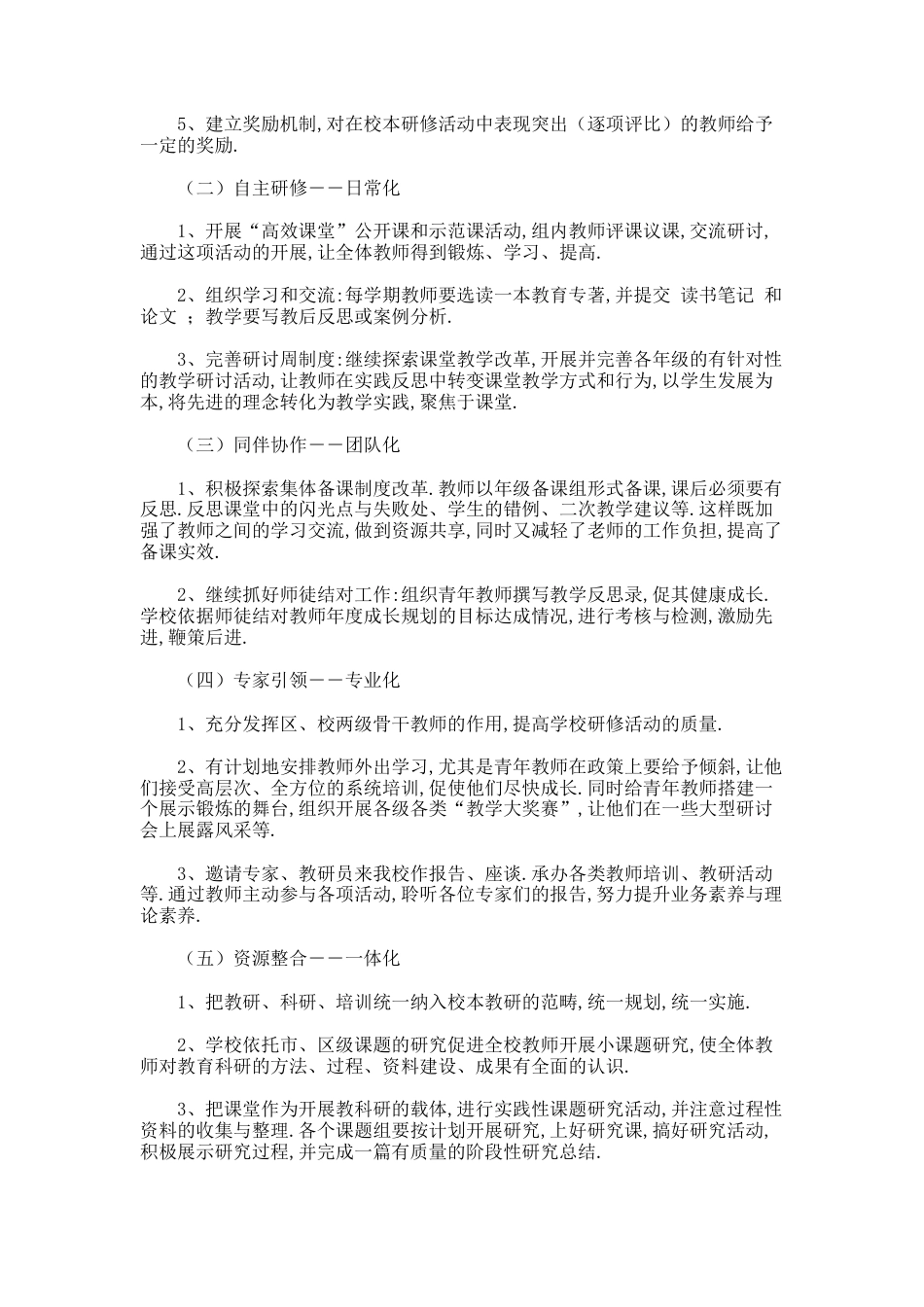 31.音乐教师校本研修学习计划_第3页