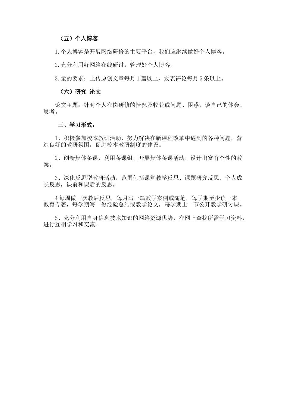 32.校本研修个人学习计划设计_第2页