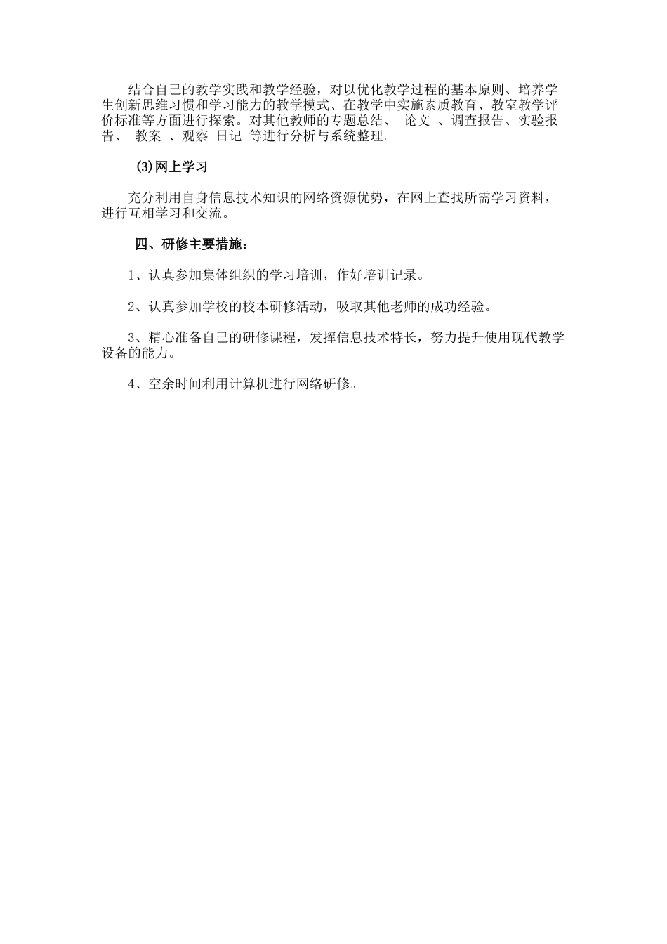 33.小学学校校本研修学习计划_第2页