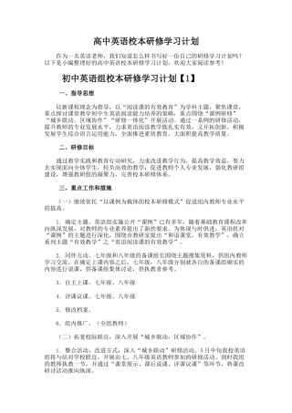 34.高中英语校本研修学习计划