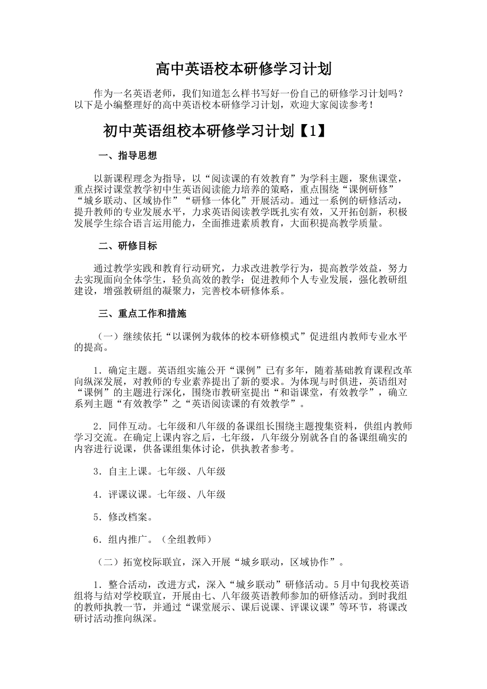 34.高中英语校本研修学习计划_第1页