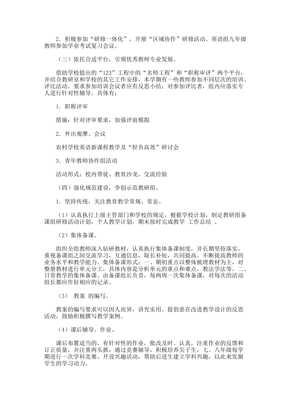 34.高中英语校本研修学习计划_第2页