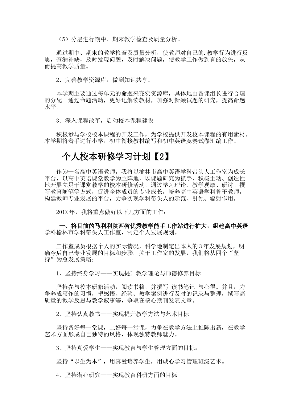 34.高中英语校本研修学习计划_第3页