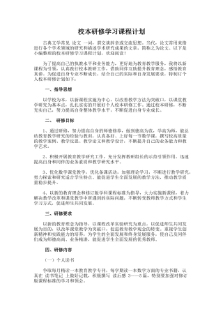 35.校本研修学习课程计划