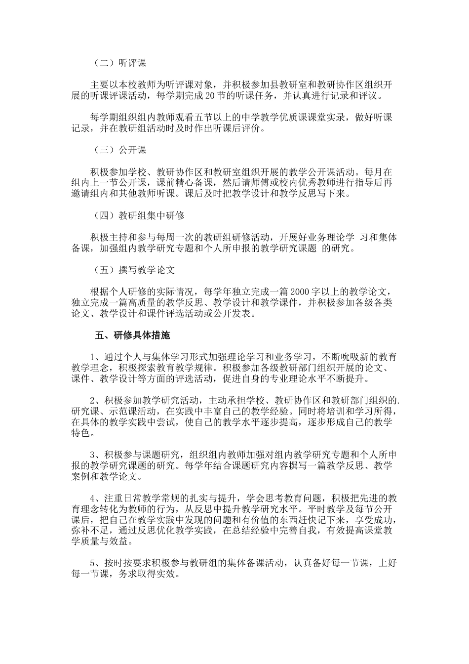 35.校本研修学习课程计划_第2页