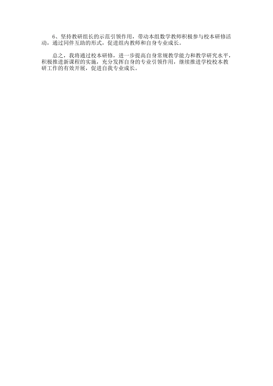 35.校本研修学习课程计划_第3页